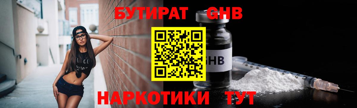 Бутират BDO Оренбург