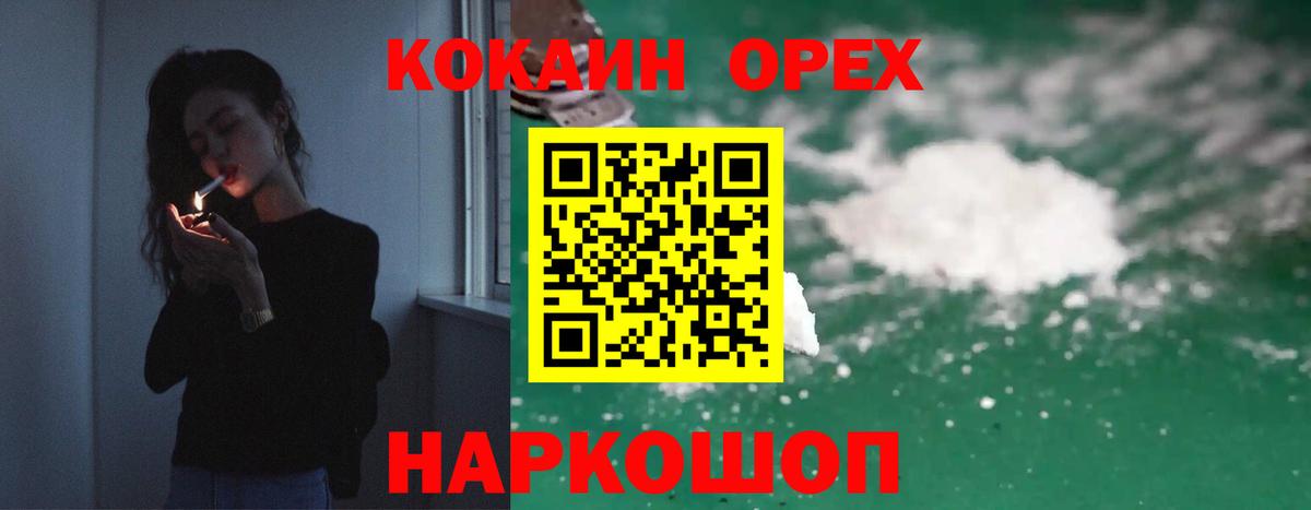 хочу   Вход с VPN  COCAIN Колумбийский  Оренбург  Cocaine 99% 