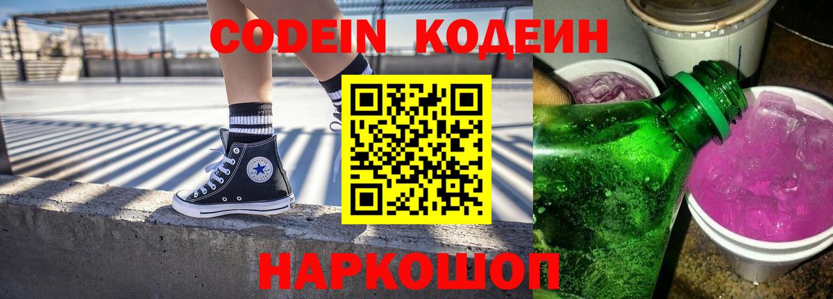 Кодеин напиток Lean (лин) Оренбург