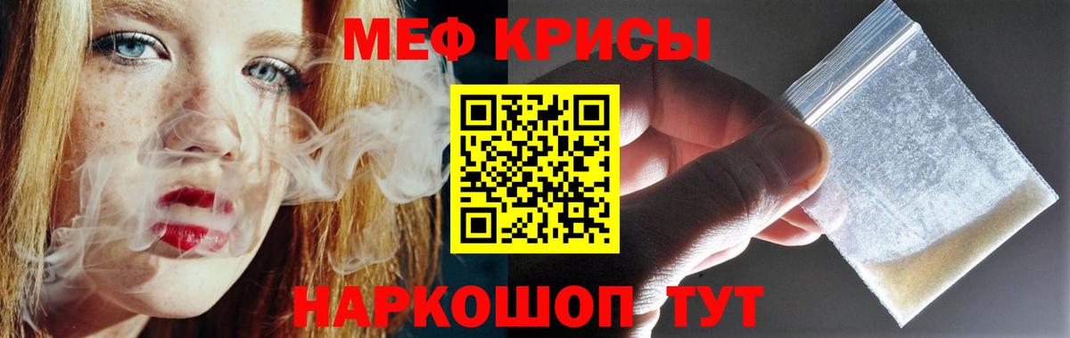 МЕФ кристаллы  МЯУ-МЯУ мяу мяу  МЯУ-МЯУ  Вход с VPN  Оренбург  наркошоп  МЕФ 