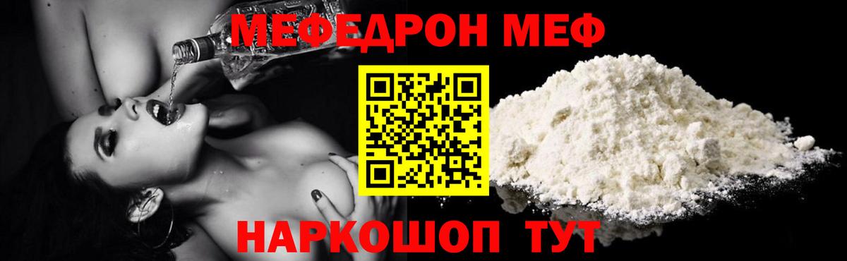 МЕФ кристаллы Оренбург